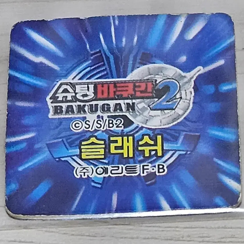 [BUNJANG] Vintage Shooting Bakugan 2 Small Card Slash / [고전] 슈팅 바쿠간 2 소형딱지 슬래쉬