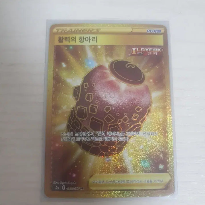[BUNJANG] Pokemon Card Urn of Vitality UR / 포켓몬 카드 활력의 항아리 아이템 UR