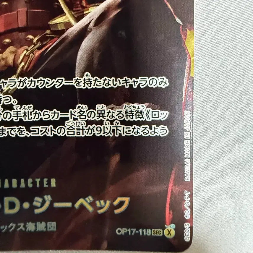 [BUNJANG] One Piece Card OP-17 Jibeck Chic / 원피스카드 op-17 op17 op17-118 지벡 시크