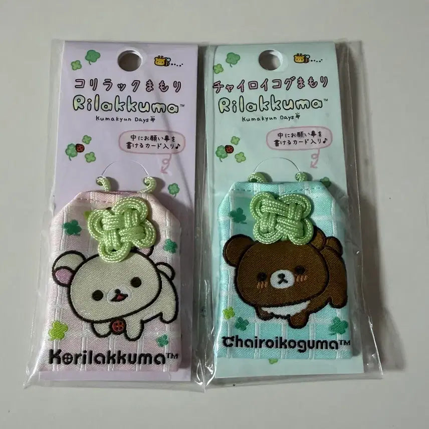[BUNJANG] Kogumacchi &amp; Korilakkuma Omamori Bundle Set / (일괄) 코리락쿠마 코구마 오마모리