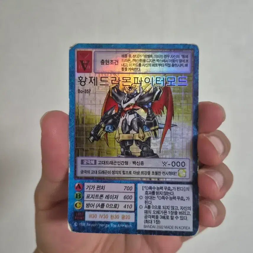 [BUNJANG] Bandai 2002 Digimon Emperor Dragon Mode Card / 황제드라몬 파이터 모드 카드