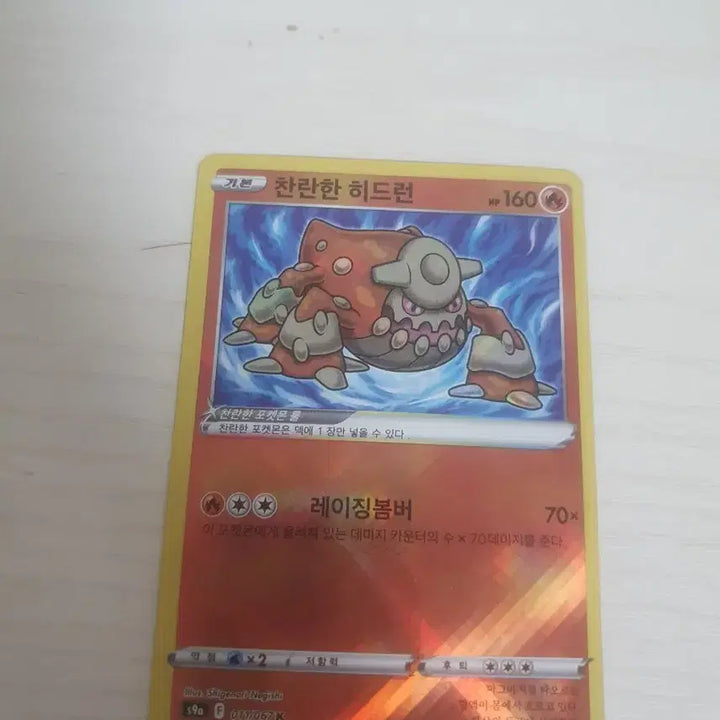 [BUNJANG] Brilliant Hydreigon Pokémon Card / 포켓몬 카드 찬란한 히드런