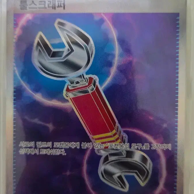 [BUNJANG] Pokemon Card Tool Scraper SR / 포켓몬 카드 툴스크래퍼  SR