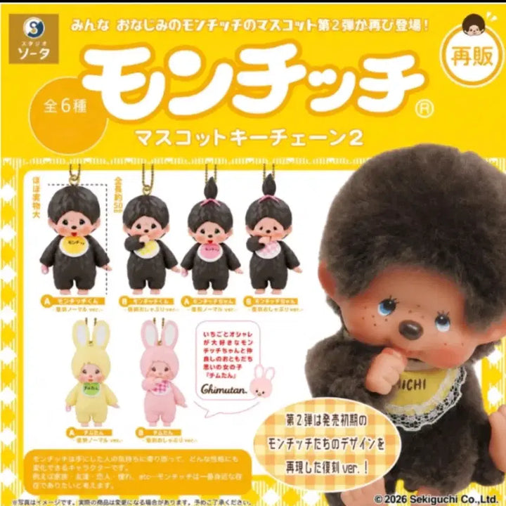 [BUNJANG] Monchhichi Chimutan Figure Gacha Set / 몬치치 치무탄 피규어 가챠 2종 일괄