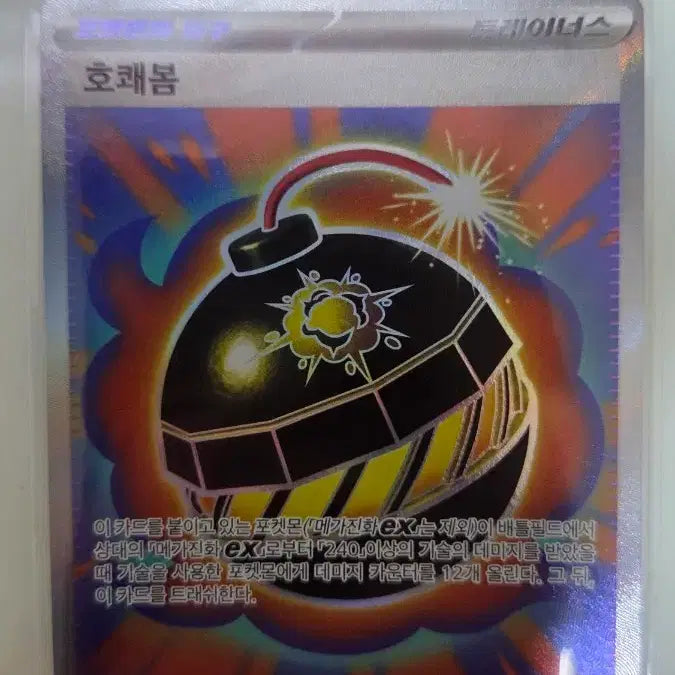[BUNJANG] Pokemon Card Hobakbom Trainer SR / 포켓몬카드 호쾌봄 트레이너스 SR