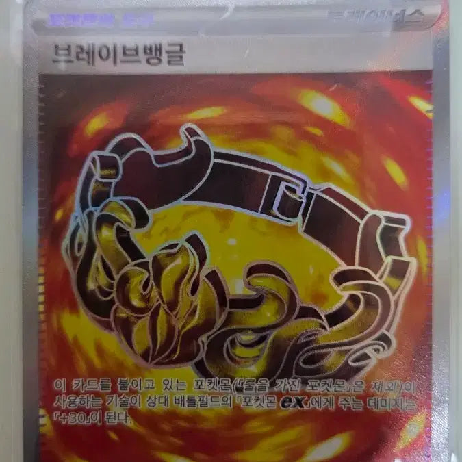 [BUNJANG] Pokemon Card Brave Bangle SR / 포켓몬카드 브레이브뱅글 SR