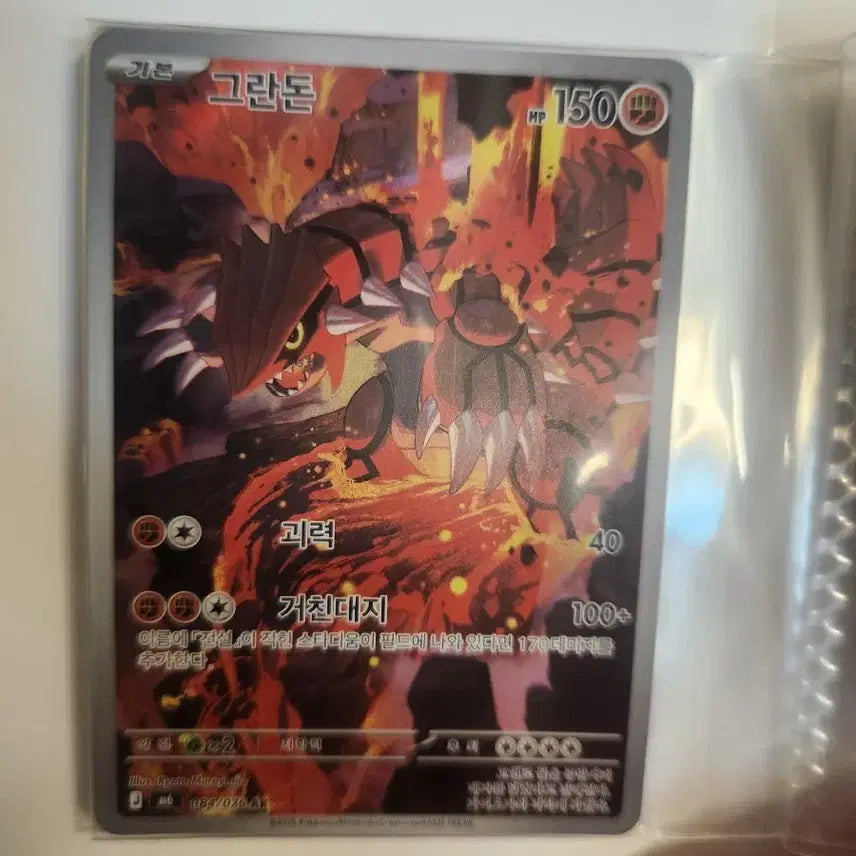 [BUNJANG] Groudon Card / 그란돈 카드