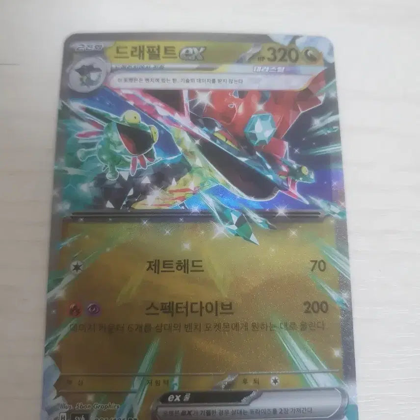 [BUNJANG] Dragapult ex, Ting-Lu ex, Bombirdier ex, Houndstone ex Single Cards / 드래펄트ex, 딩루ex, 부르르룸ex,팬텀ex