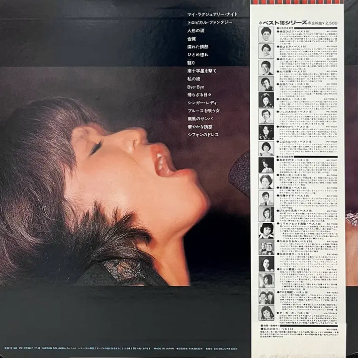 [BUNJANG] Hatsumi Shibata Best 16 LP / 시티팝 시바타 하츠미 Hatsumi Shibata-Best 16 LP