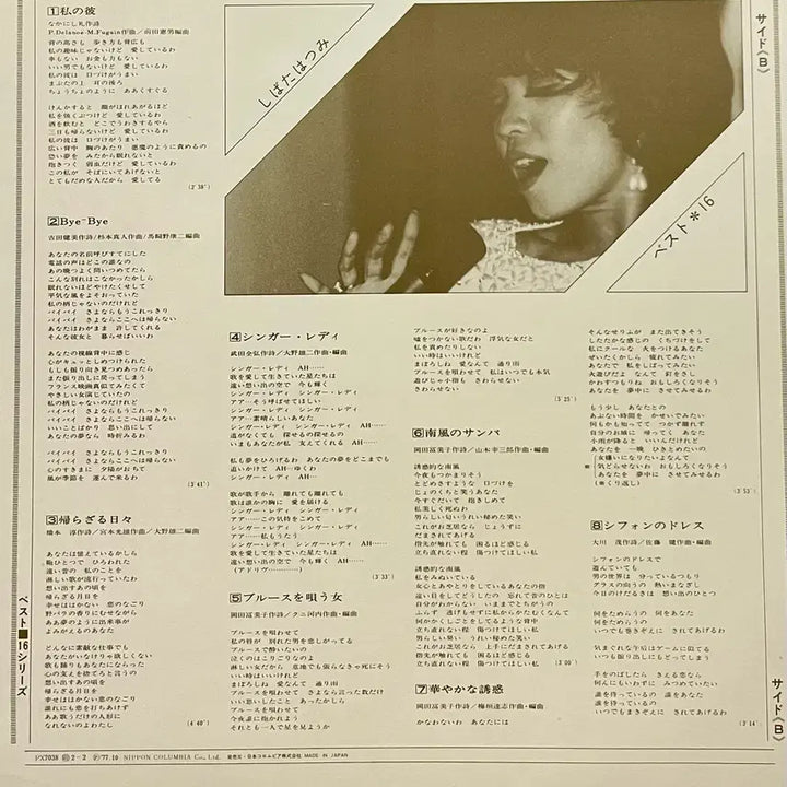 [BUNJANG] Hatsumi Shibata Best 16 LP / 시티팝 시바타 하츠미 Hatsumi Shibata-Best 16 LP