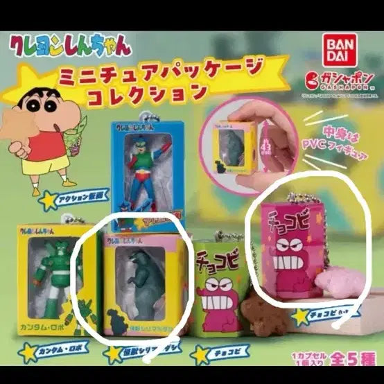 [BUNJANG] Crayon Shin-chan Miniature Gacha 2 Types Bundle Set / 짱구 미니어쳐 가챠 2종 일괄