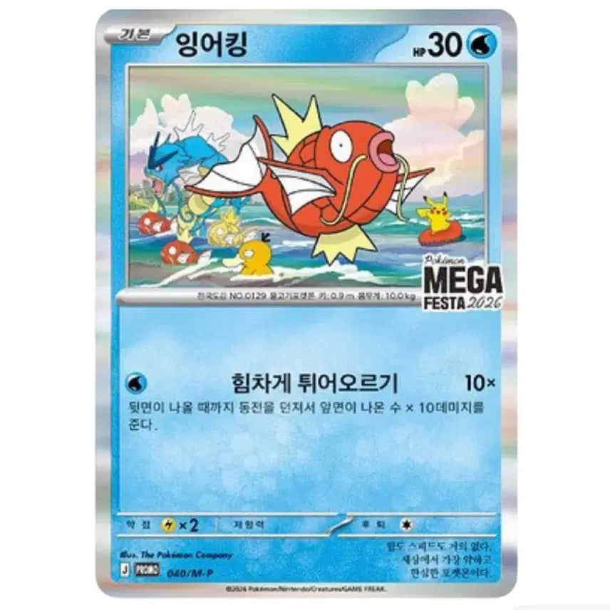 [BUNJANG] Magikarp Promo Card (5 Available) / [5장 보유] 잉어킹 프로모 카드