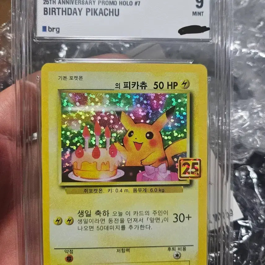 [BUNJANG] Pokemon Card Pikachu Birthday BRG 9 - 25th Anniversary / 포켓몬카드 생일 피카츄 BRG 9 판매합니다.25주년 생카츄