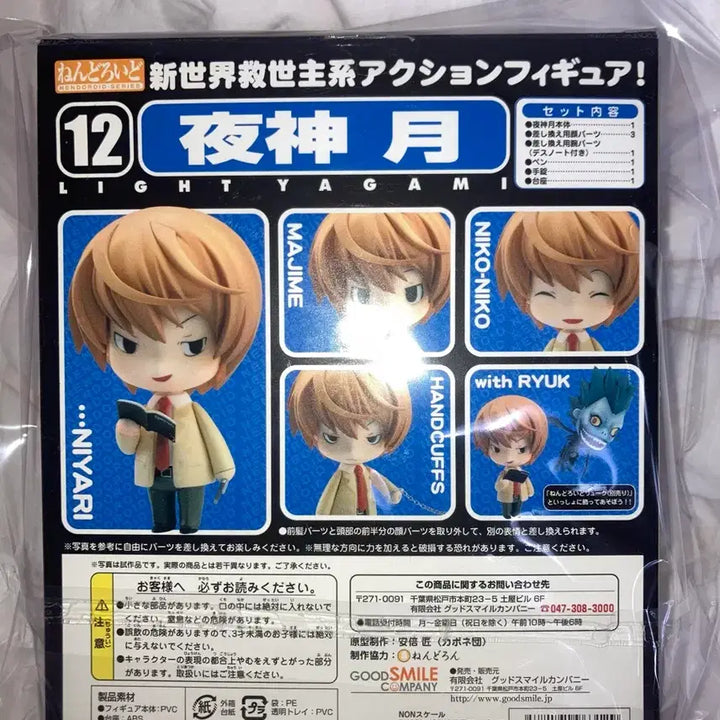 [BUNJANG] Death Note Light Yagami Nendoroid Figure / 데스노트 death note 야가미 라이토 넨도 넨도로이드 구넨도 피규어