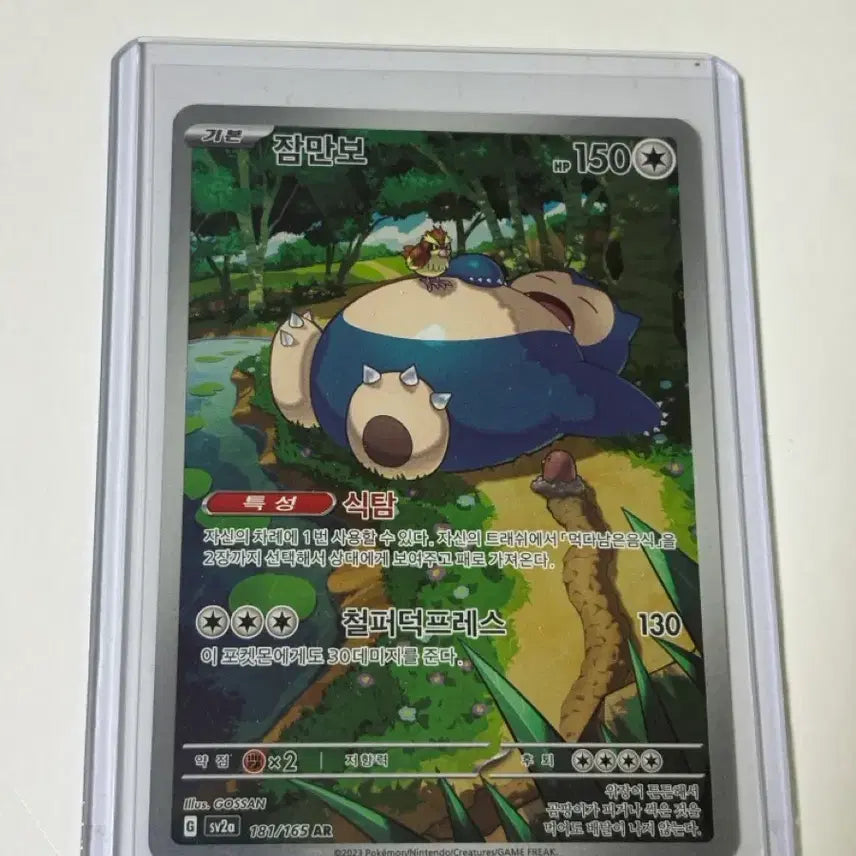 [BUNJANG] Pokemon Card Snorlax 181/165 AR / 포켓몬카드 잠만보 181/165 AR