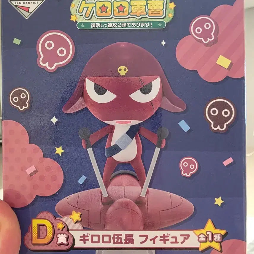 [BUNJANG] Keroro Gunsou Giroro D Prize Figure / 케로로 쿠지 기로로 d상