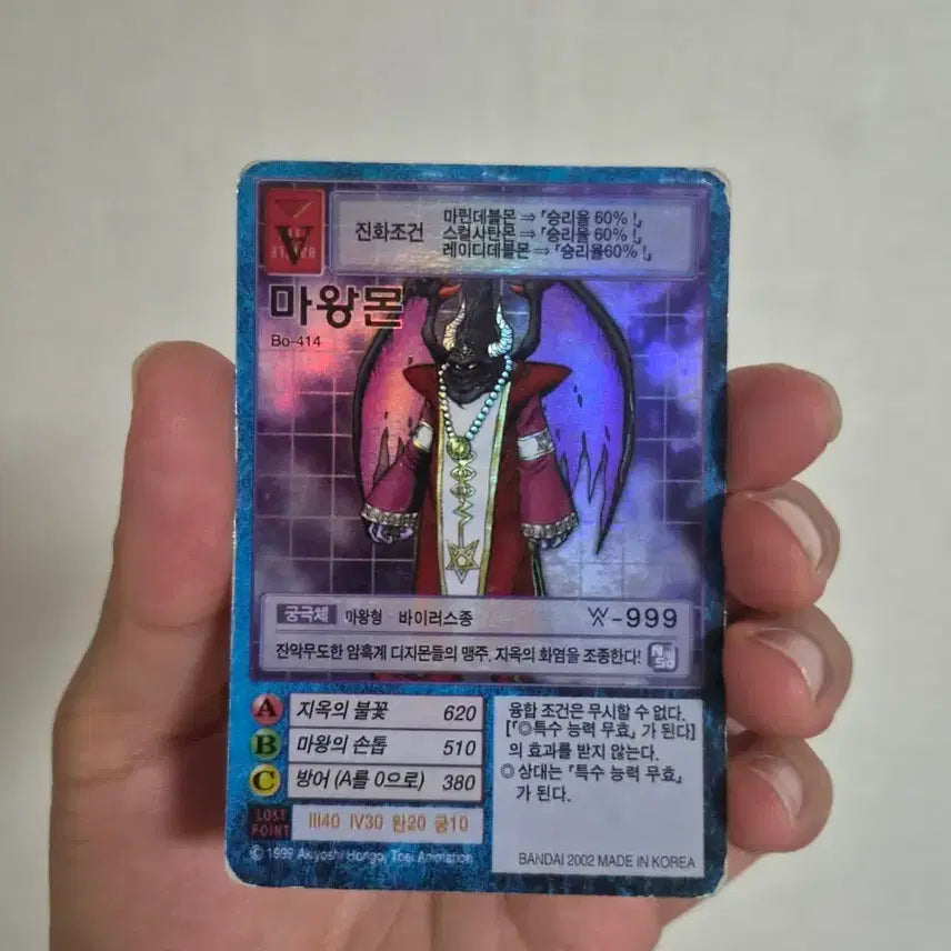 [BUNJANG] Digimon Card - Beelzemon / 디지몬 카드 마왕몬 판매