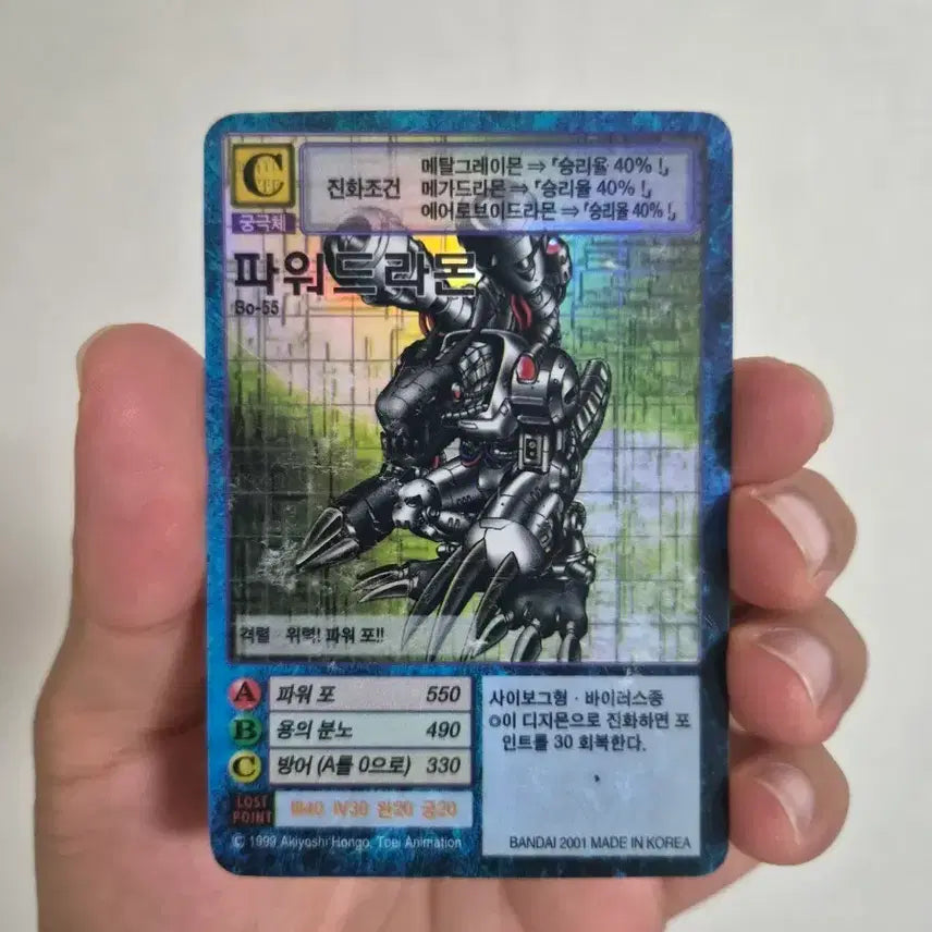 [BUNJANG] Digimon Card Game Poweredramon Bo-55 (First Edition) / 파워드라몬 초판 카드 Bo-55 판매