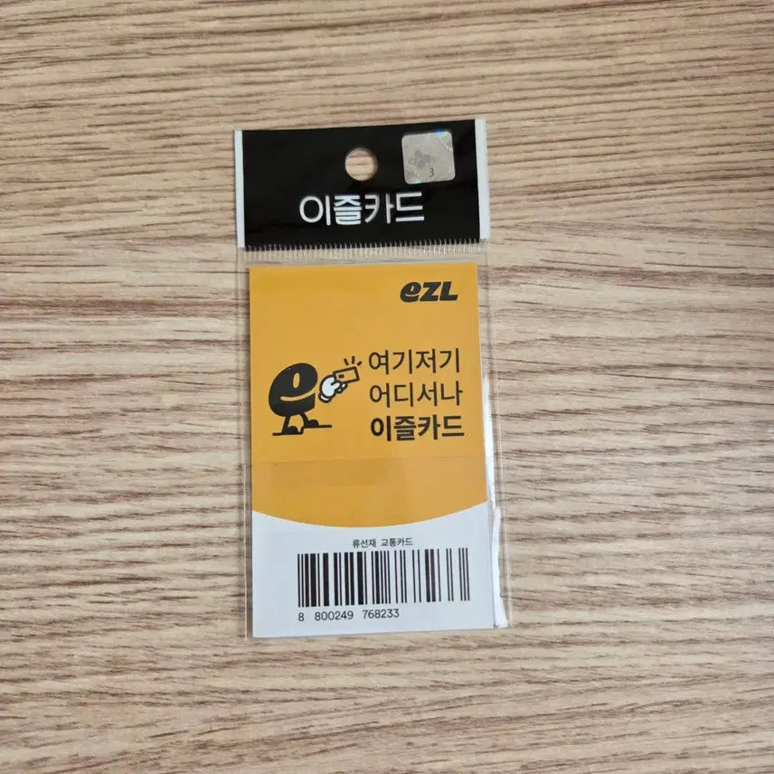 [BUNJANG] Byun Woo Seok Traffic Card (Unsealed) / (미개봉) 변우석 교통카드 교카 선재 21세기 대군부인