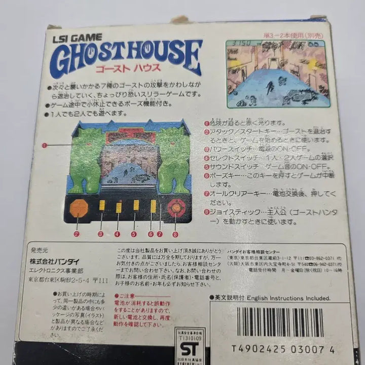 [BUNJANG] Bandai Ghost House Game Console (1985) / 반다이 고스트하우스