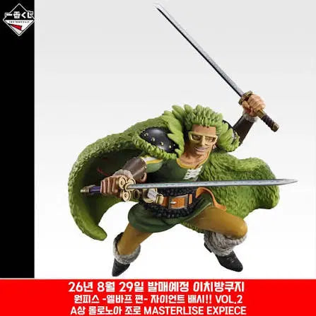 [BUNJANG] One Piece Elbaf 2 A Prize Roronoa Zoro MASTERLISE EXPIECE Figure (Sealed) / 미개봉 택포 3.5) 원피스 엘바프2 A상 롤로노아 조로 MASTERLISE EXPIECE