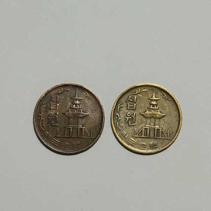 [BUNJANG] 1970 10 Won Coin (Red Copper, Brass) / 1970년도 10원 (적동,황동)