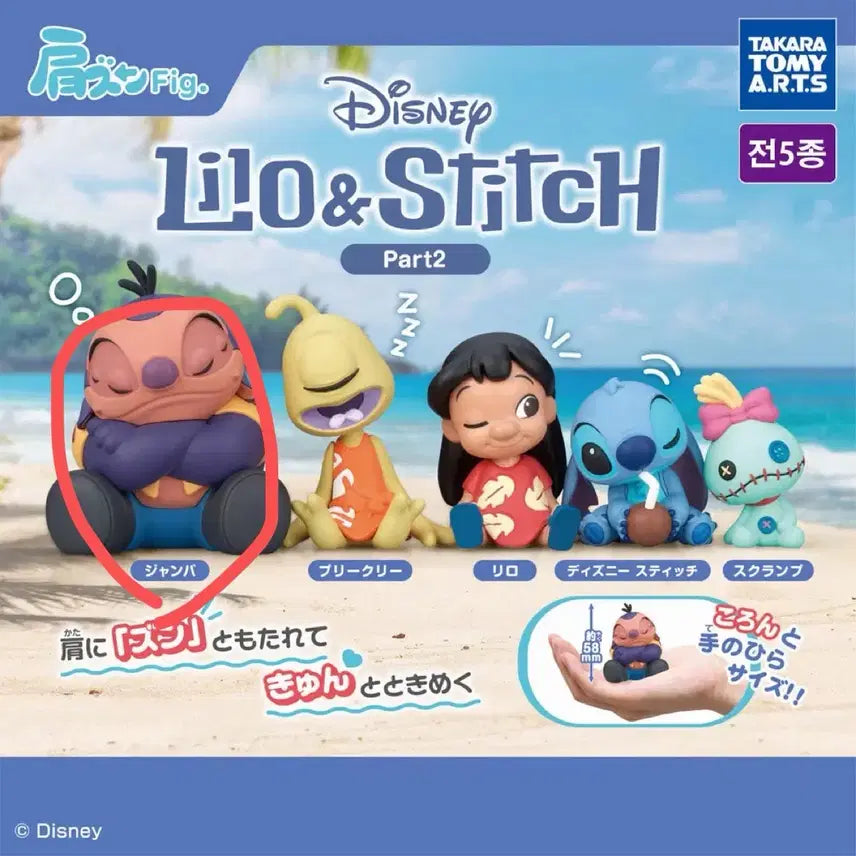 [BUNJANG] Disney Lilo &amp; Stitch Shoulder Gacha - Zamba / 릴로와 스티치 어깨쿵 가챠 - 줌바