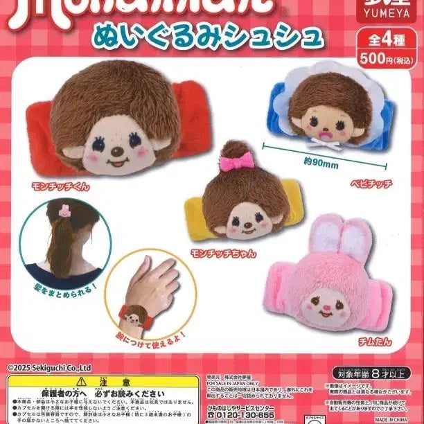 [BUNJANG] Monchhichi Chuchu Plush Hair Tie / [가챠] 몬치치 봉제인형 슈슈 - 치무탄
