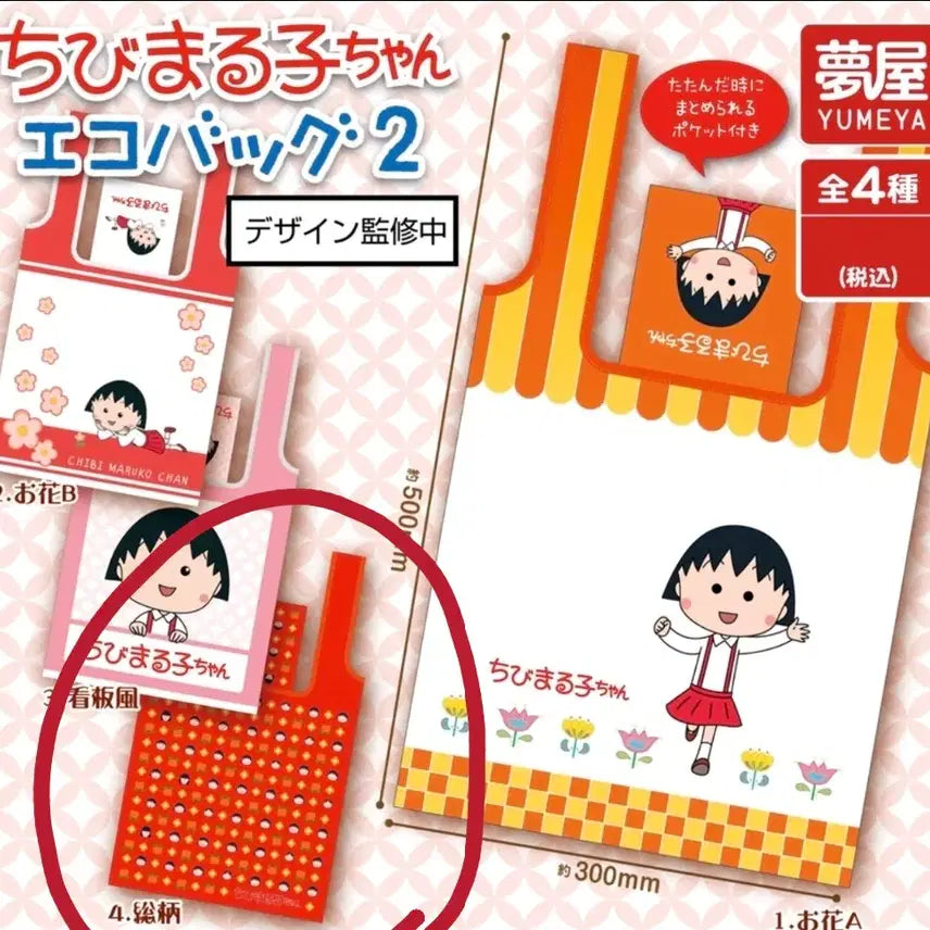 [BUNJANG] Maruko 4th Basket Gacha Figure / [미개봉] 마루코 가챠 > 마루코 4번 장바구니