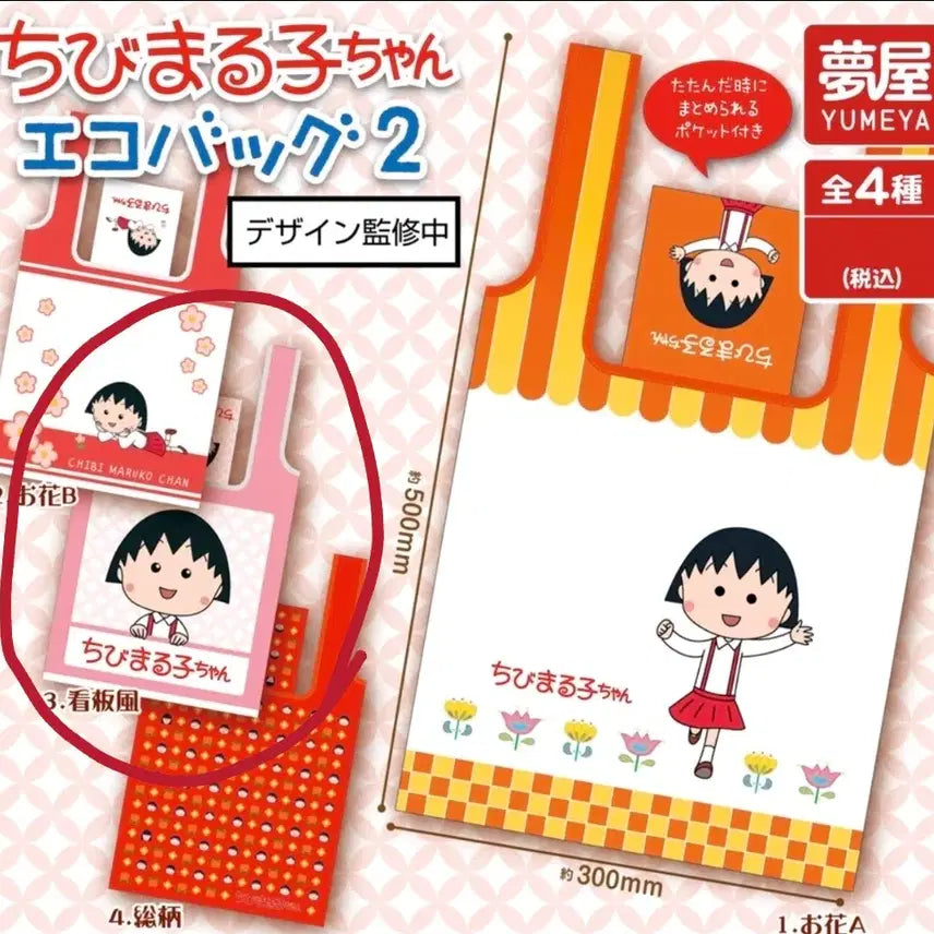 [BUNJANG] Maruko Gacha 