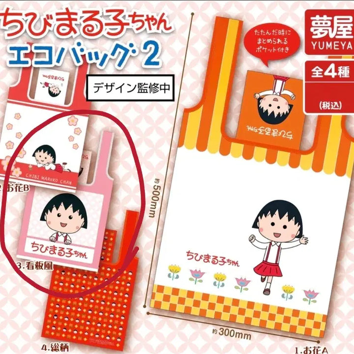 [BUNJANG] Maruko Gacha 