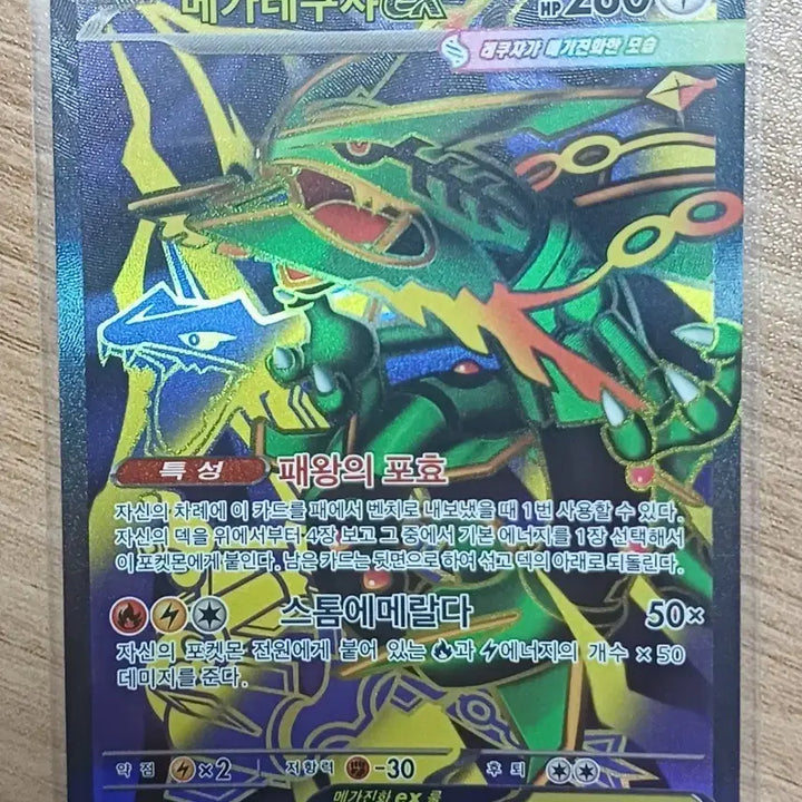 [BUNJANG] Rayquaza SR Card / 레쿠쟈 sr