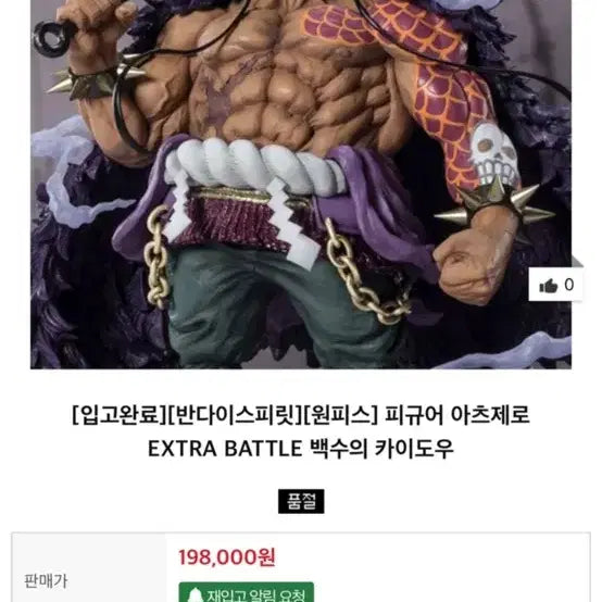 [BUNJANG] One Piece Kaido Figure / 원피스 카이도우 피규어
