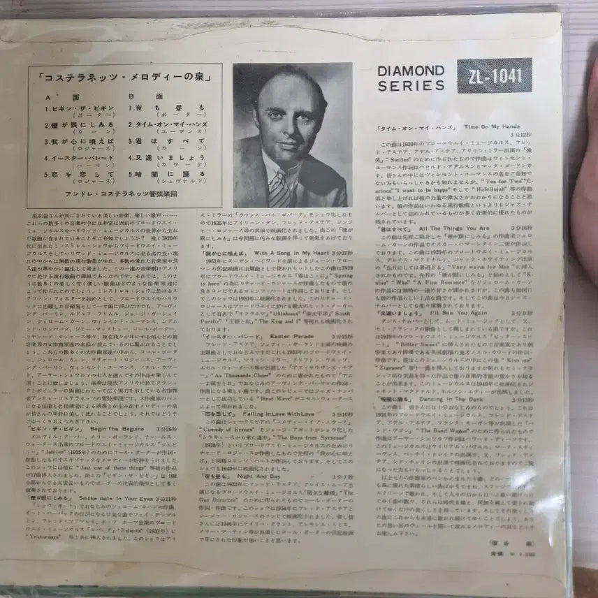 [BUNJANG] Orchestra 10-inch LP (1930s-40s Musical Masterpieces) / 귀한 오케스트라 10인치 LP (3040년대 뮤지컬등 명곡)
