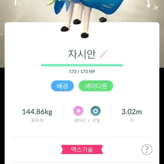 [BUNJANG] Pokemon GO Zamazenta Background Form Full Power, Sword King / 포고 자시안 배경로치 풀강,검왕
