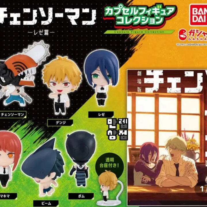 [BUNJANG] Chainsaw Man: The Lesser Tale of Rez’s Edition Gacha Figure / 체인소맨 레제편 가차-빔