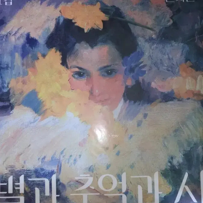 [BUNJANG] Shin Ji Hoon Star, Memory, and Poem LP / 신지훈 별과 추억과 시 lp