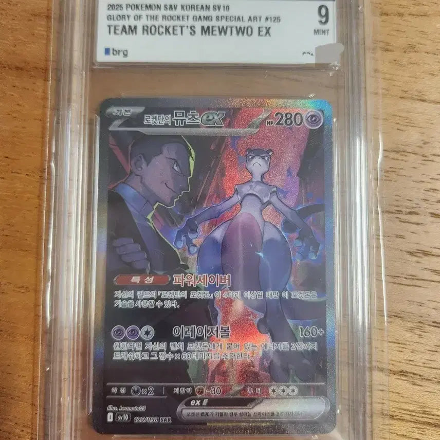 [BUNJANG] Pokémon Card Rocket&