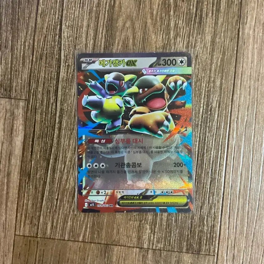 [BUNJANG] Mega Kangka EX RR / 메가캥카 EX RR