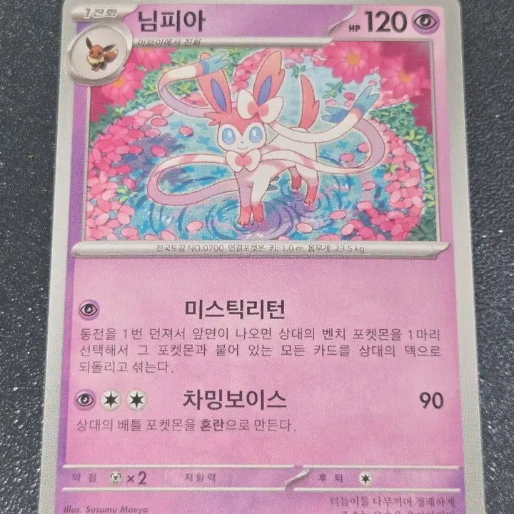 [BUNJANG] Pokemon TCG Sylveon 068/187 / 포켓몬 카드 님피아 068/187
