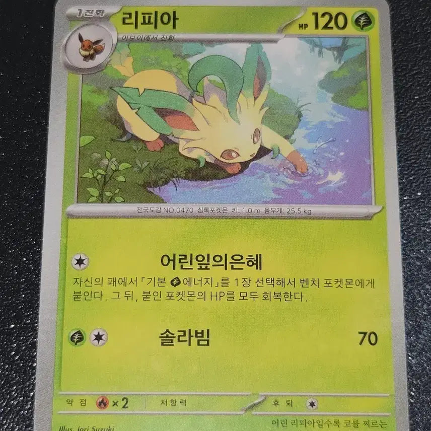 [BUNJANG] Pokemon Card Leafeon 002/187 / 포켓몬 카드 리피아 002/187