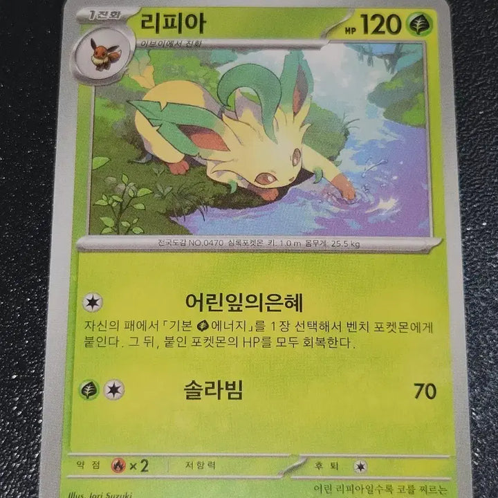 [BUNJANG] Pokemon Card Leafeon 002/187 / 포켓몬 카드 리피아 002/187