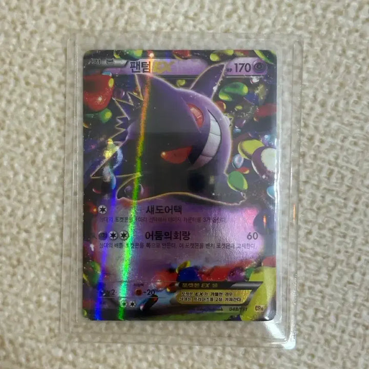 [BUNJANG] Ancient Pokémon Card Phantom EX 048/131 CP4 / 고대 포켓몬카드 팬텀 EX 048/131 CP4