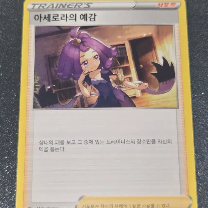 [BUNJANG] Pokemon Card Acerola&