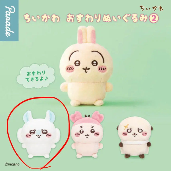 [BUNJANG] Chiikawa Momonga Sitting Plush / 치이카와 앉은누이 모몽가