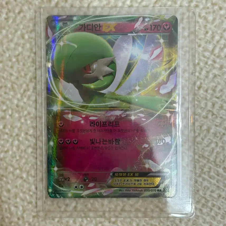 [BUNJANG] Guardian EX 050/070 RR XY5 Ancient Pokémon Card / [희귀매물] 고대 포켓몬카드 가디안 EX 050/070 RR XY5