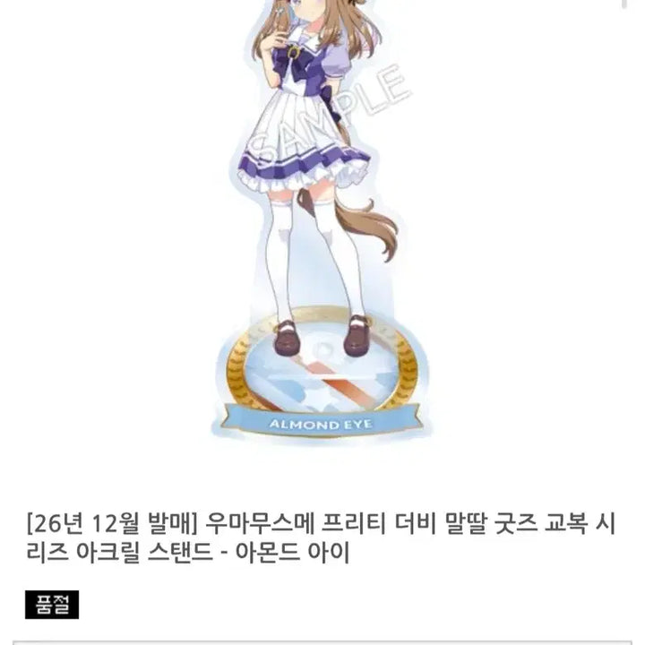[BUNJANG] Umamusume Almond Eye Acrylic Stand / 우마무스메 아몬드 아이 아크릴 스탠드