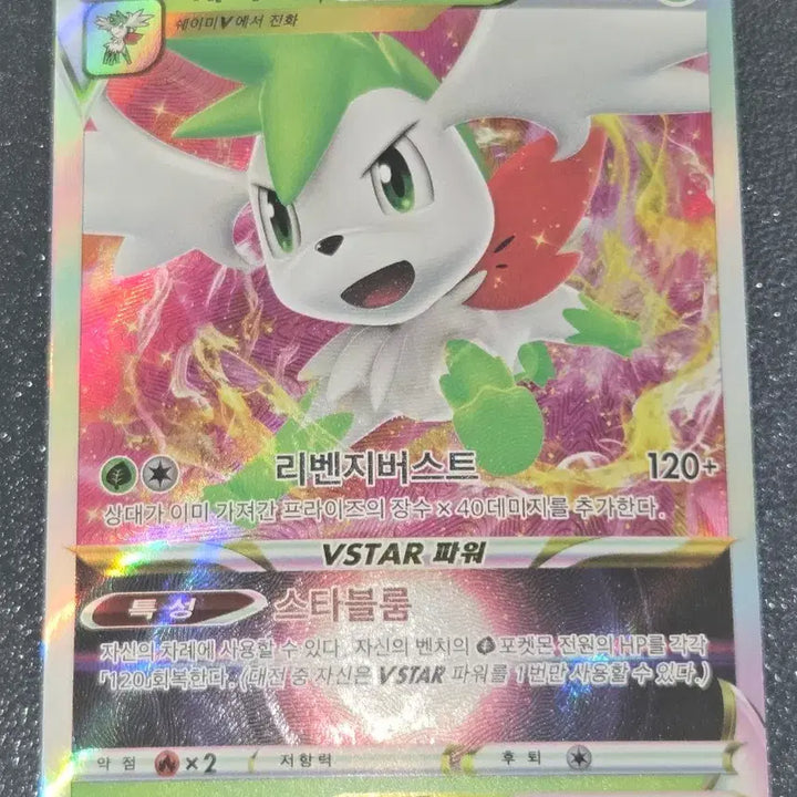 [BUNJANG] Pokemon Card Shaymin VSTAR 013/100 RRR / 포켓몬 카드 쉐이미 VSTAR 013/100 RRR