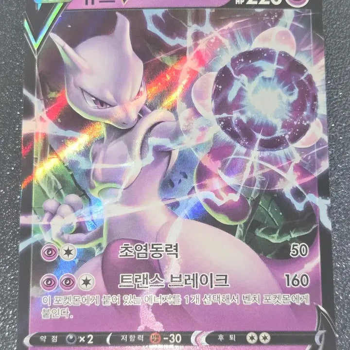 [BUNJANG] Mewtwo V 030/071 RR Pokémon Card / 포켓몬 카드 뮤츠 V 030/071 RR