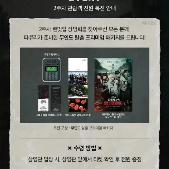 [BUNJANG] Pabbu-ri 2nd CGV POB / 파뿌리 2차 cgv 특전